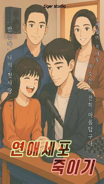 On Air, Off Love 포스터